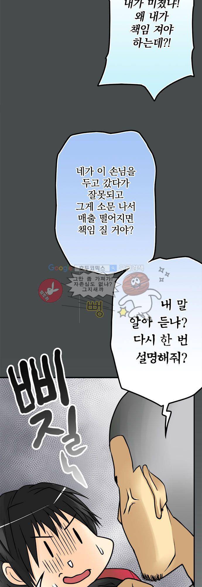 영혼결혼 Day 51 - 취객을 줍다 9
