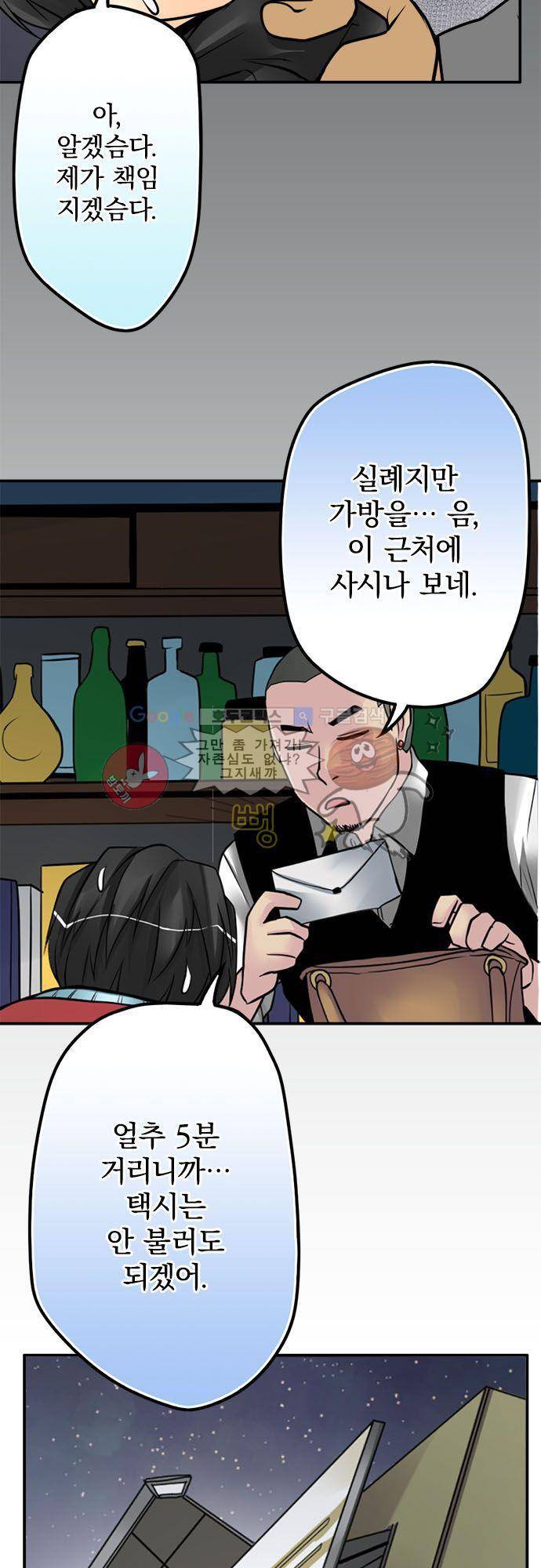 영혼결혼 Day 51 - 취객을 줍다 10