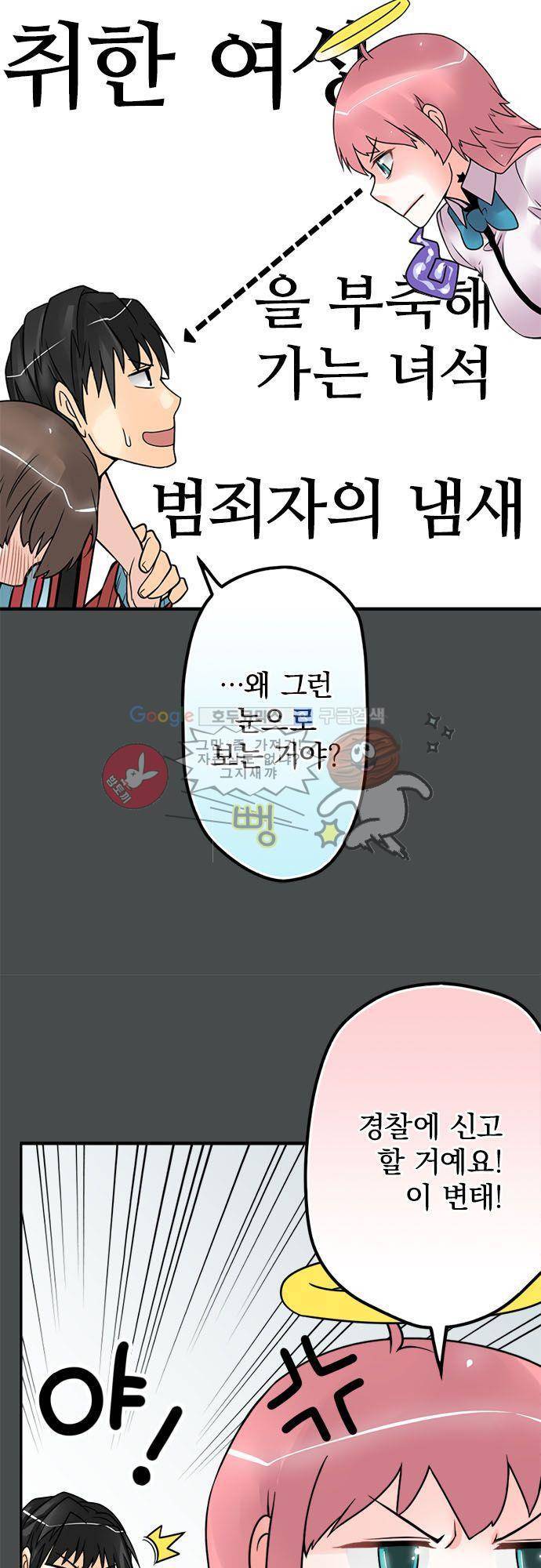 영혼결혼 Day 51 - 취객을 줍다 13