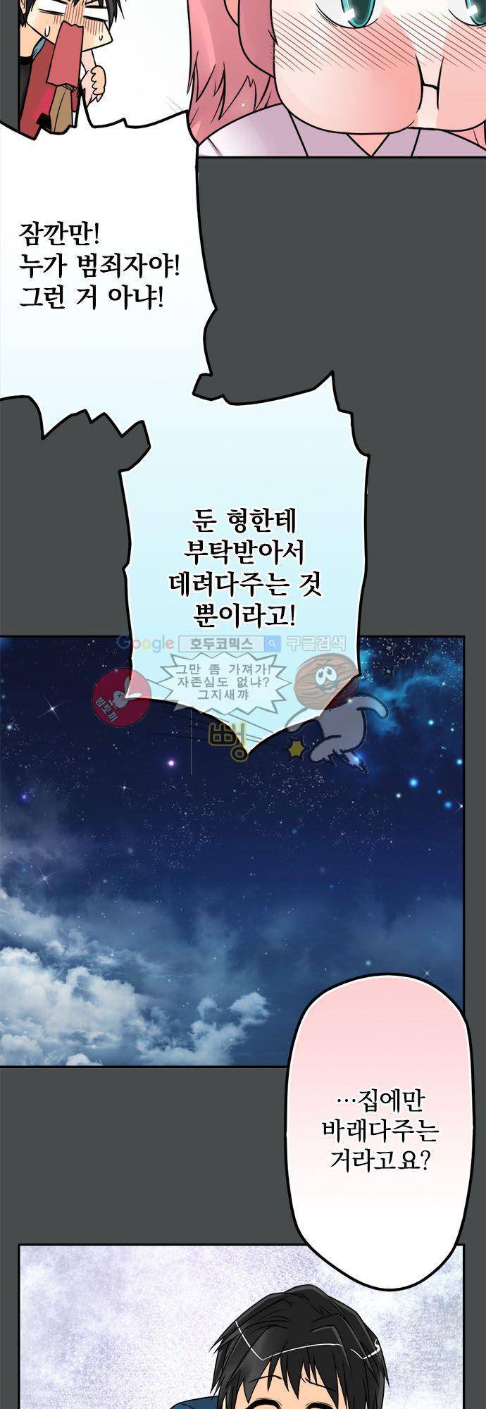 영혼결혼 Day 51 - 취객을 줍다 14