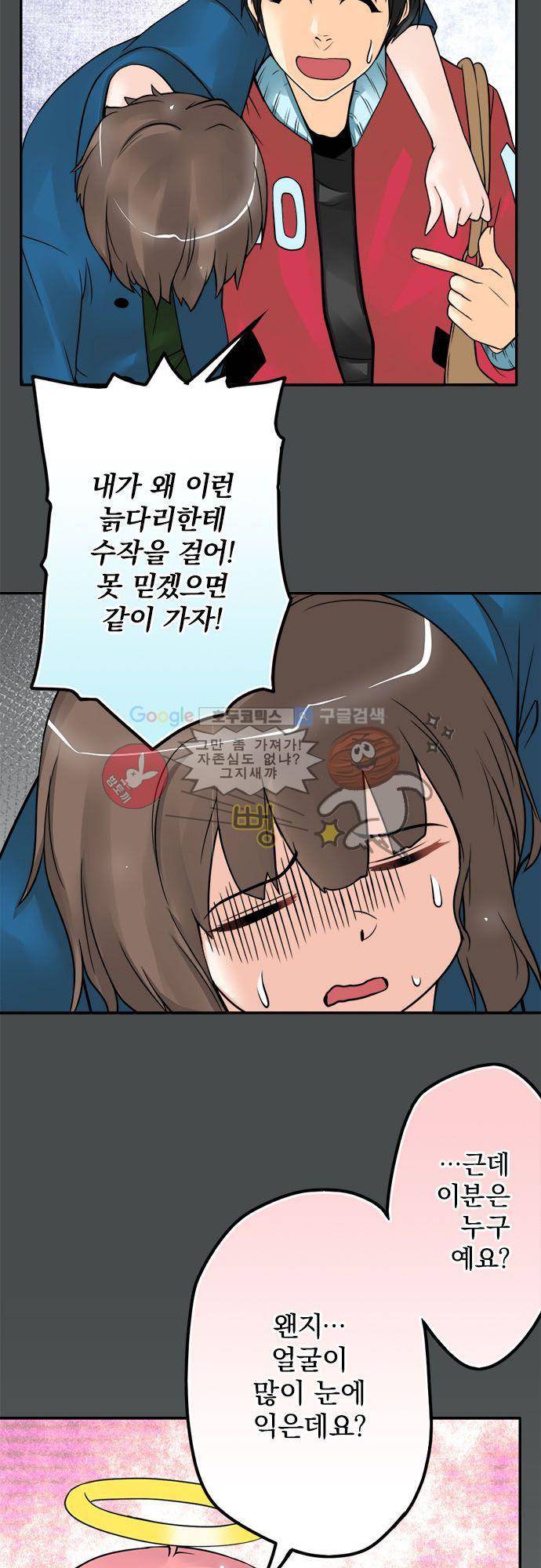 영혼결혼 Day 51 - 취객을 줍다 15