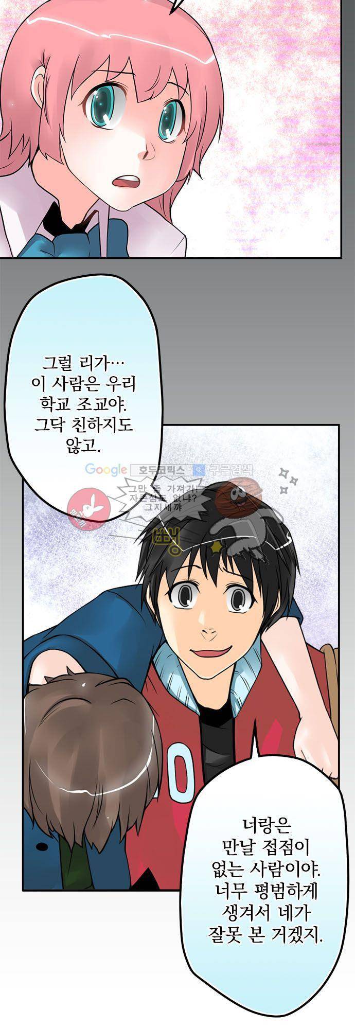 영혼결혼 Day 51 - 취객을 줍다 16
