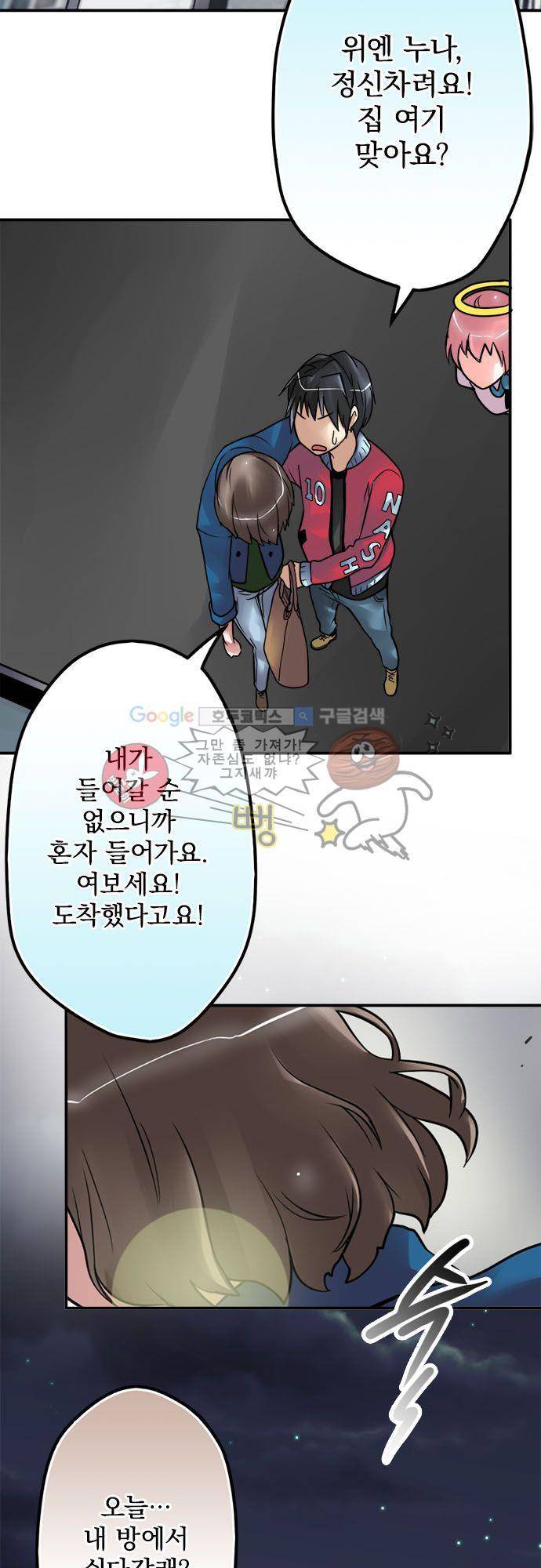 영혼결혼 Day 51 - 취객을 줍다 18