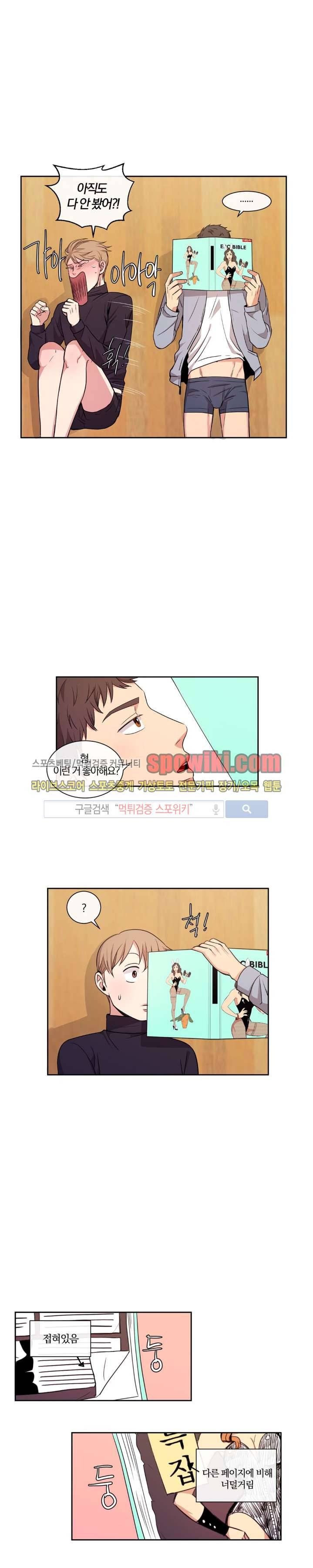 남수가 기다리는 목욕탕 18화 2