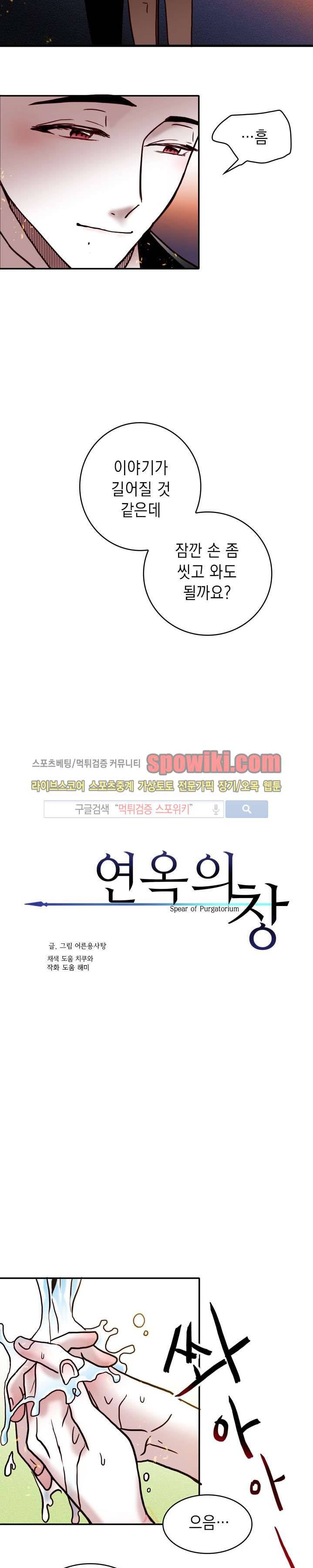 연옥의 창 19화 3