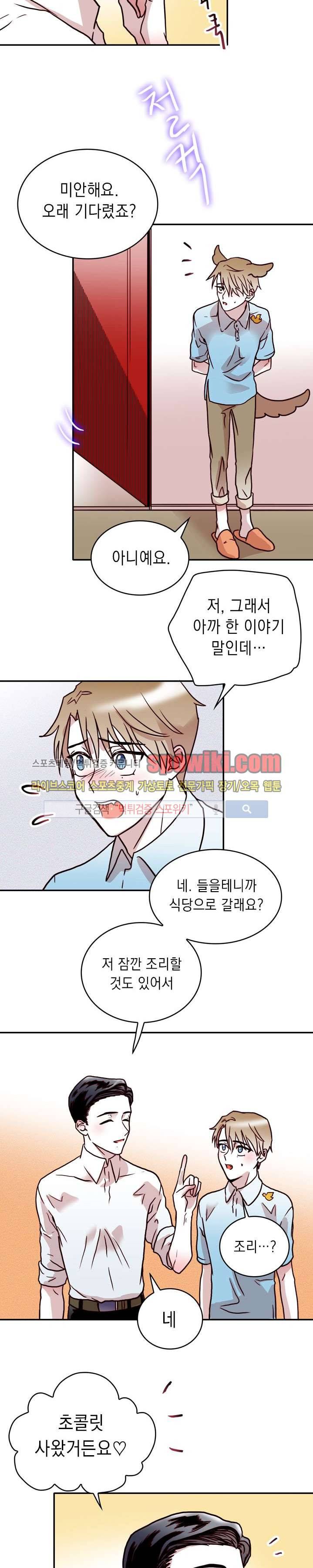 연옥의 창 19화 5