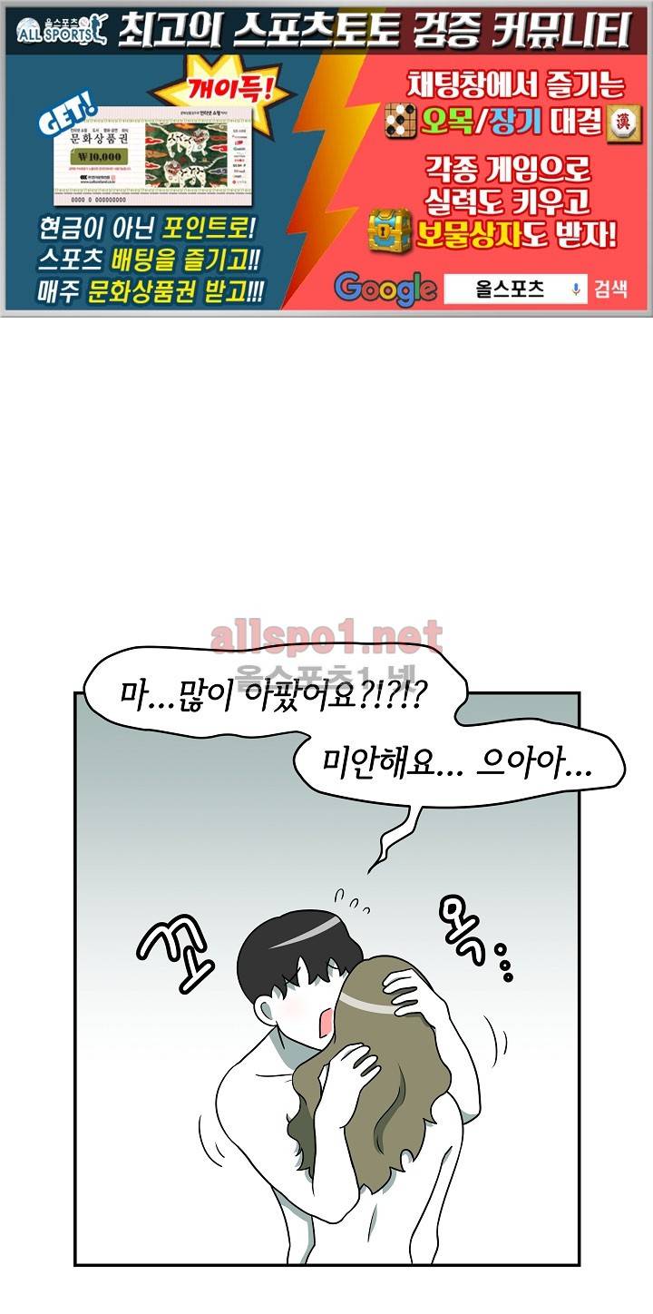 어차피 인간은 다 변태야 60화 1