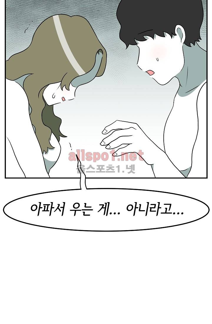 어차피 인간은 다 변태야 60화 4