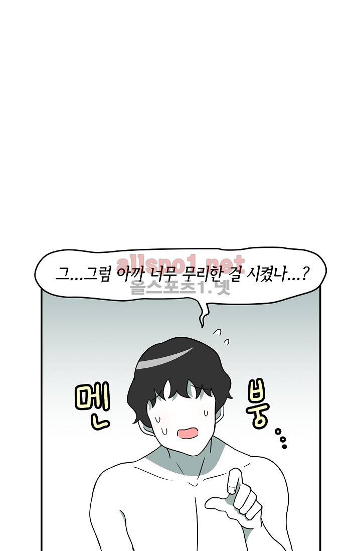 어차피 인간은 다 변태야 60화 5
