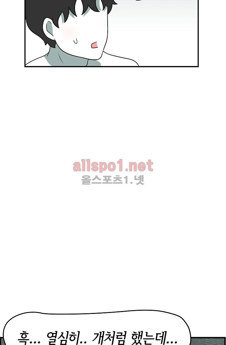 어차피 인간은 다 변태야 60화 7