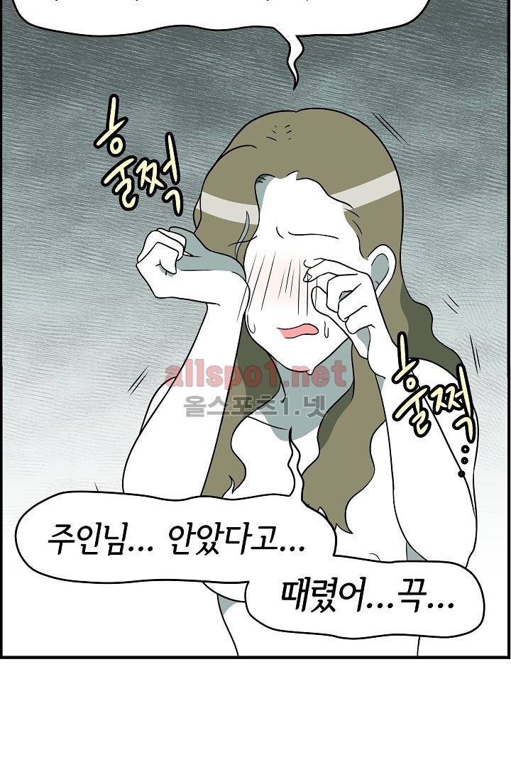 어차피 인간은 다 변태야 60화 8