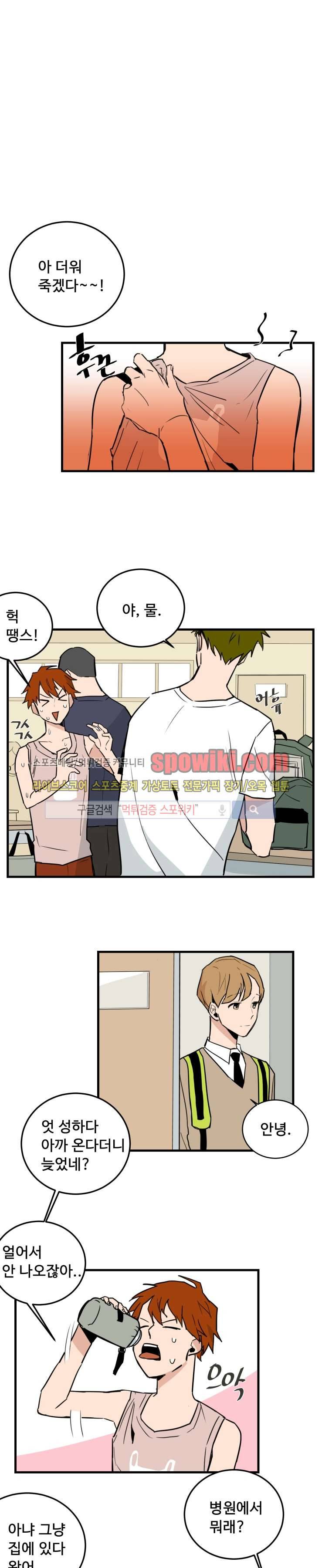 만찢남과 연애중 17화 1