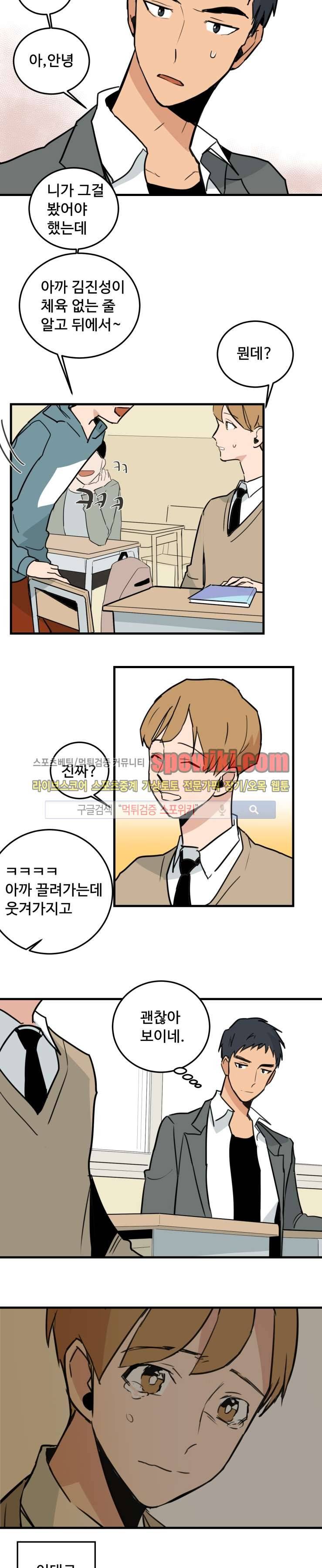만찢남과 연애중 17화 3