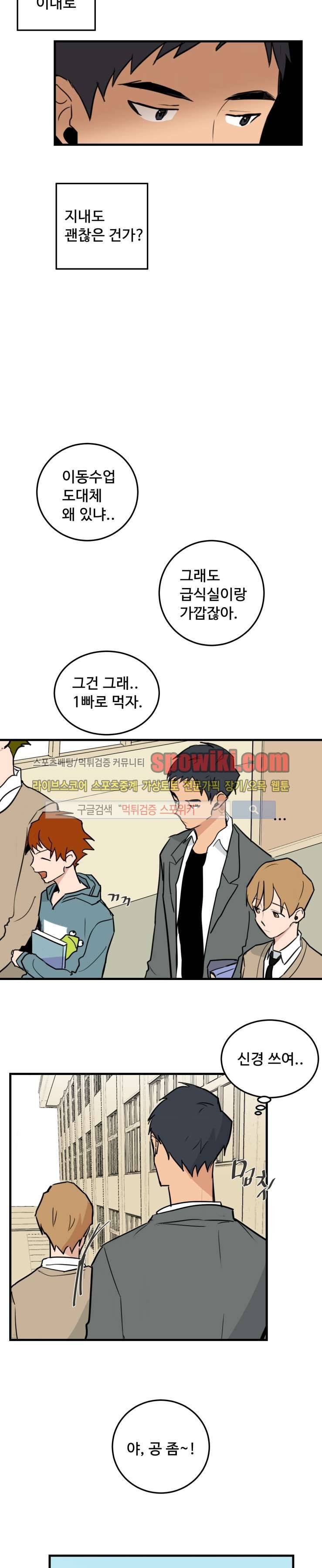 만찢남과 연애중 17화 4