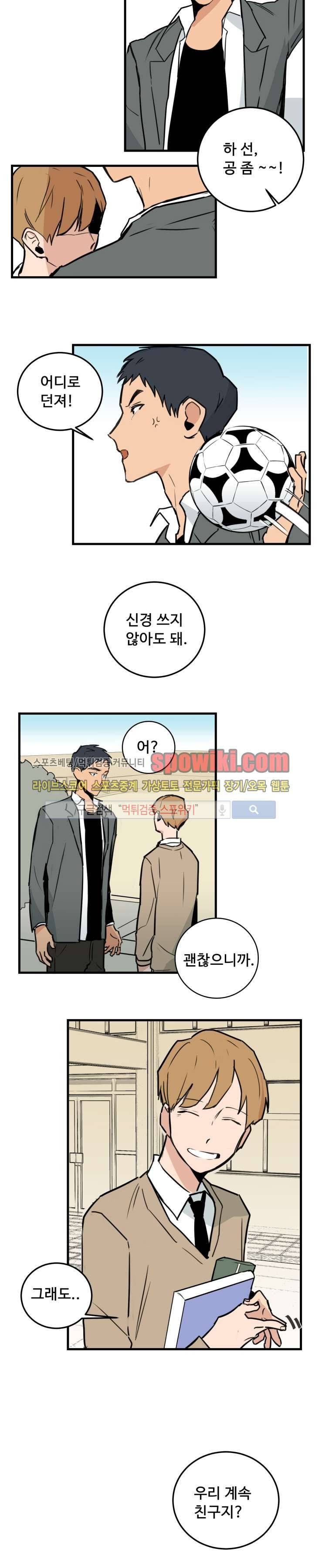 만찢남과 연애중 17화 6