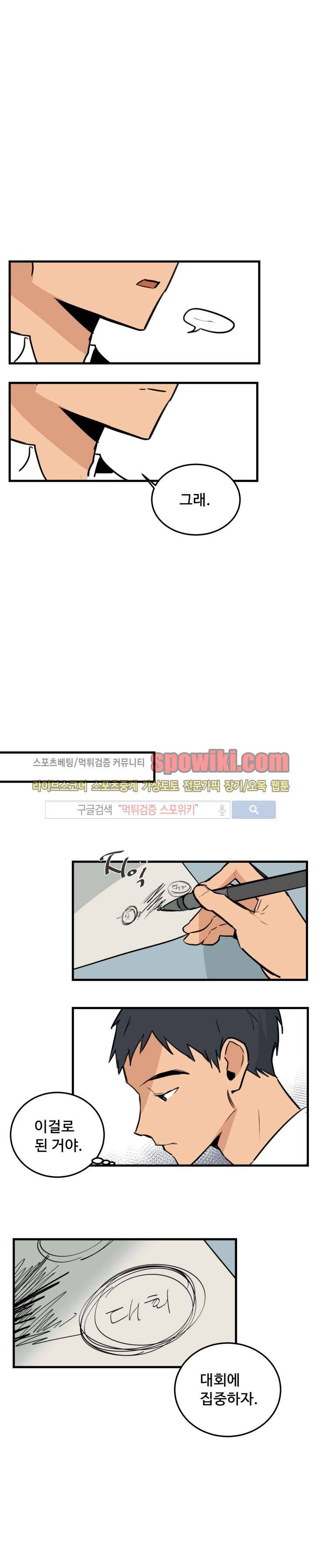 만찢남과 연애중 17화 7