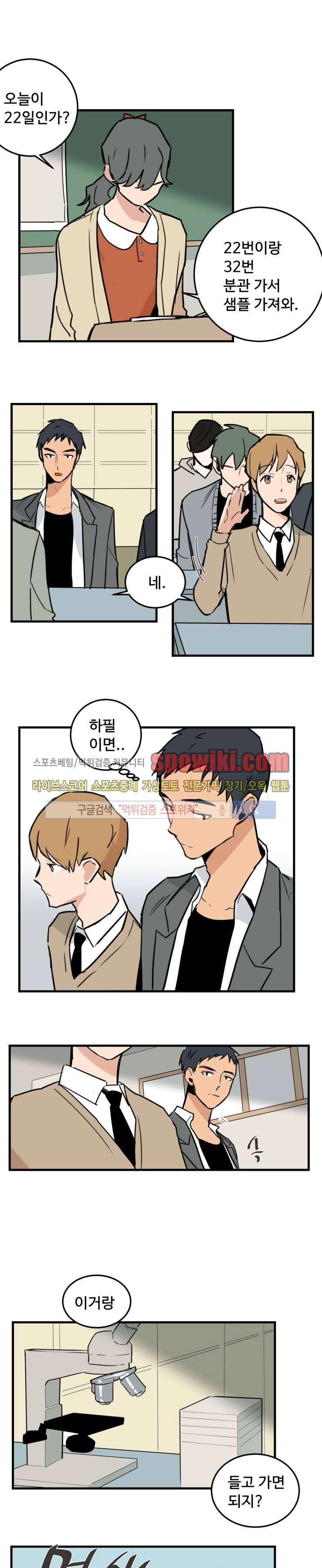 만찢남과 연애중 17화 8