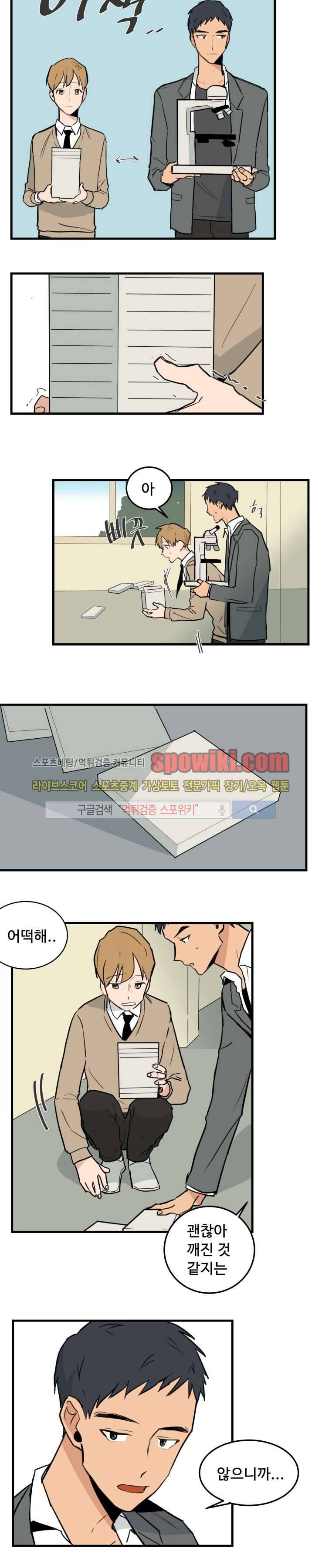 만찢남과 연애중 17화 9