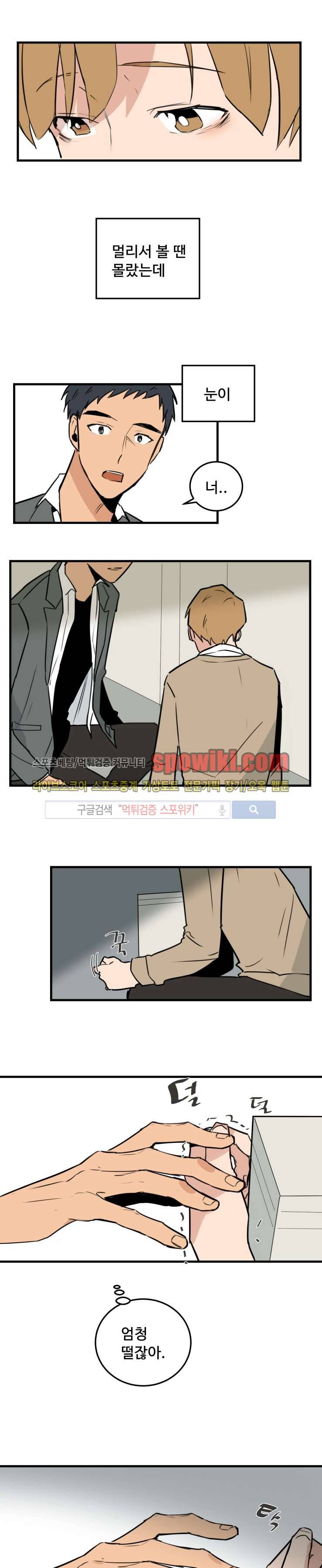 만찢남과 연애중 17화 10