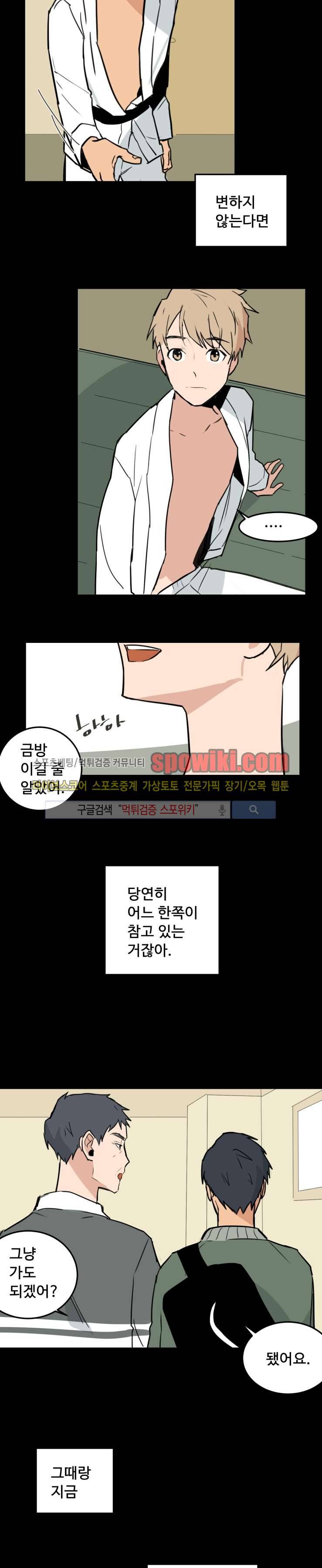 만찢남과 연애중 17화 12