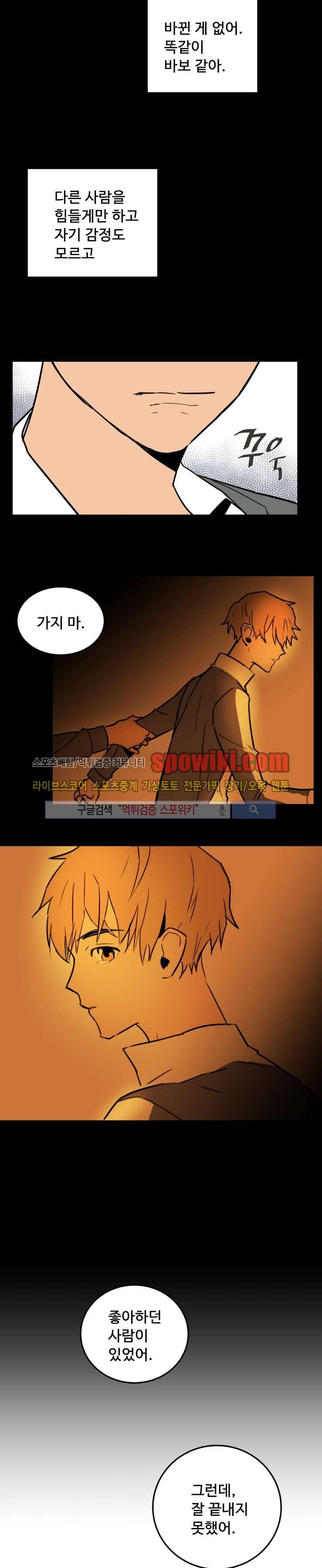 만찢남과 연애중 17화 13
