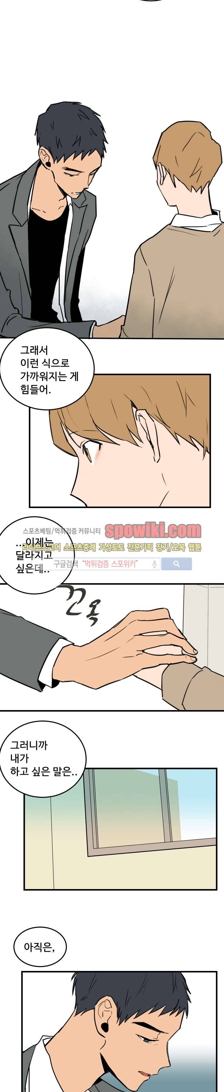 만찢남과 연애중 17화 14
