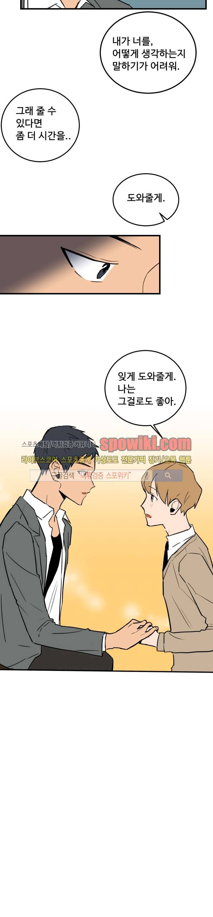만찢남과 연애중 17화 15