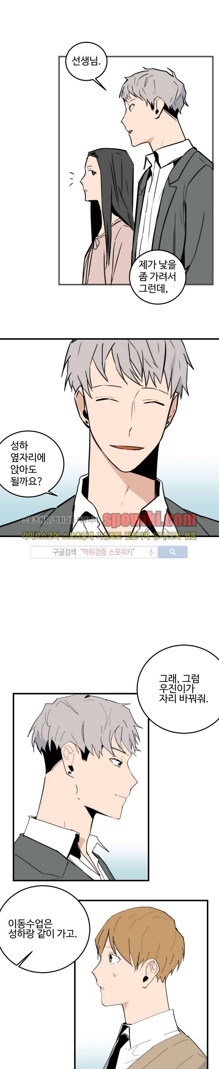 만찢남과 연애중 26화 1