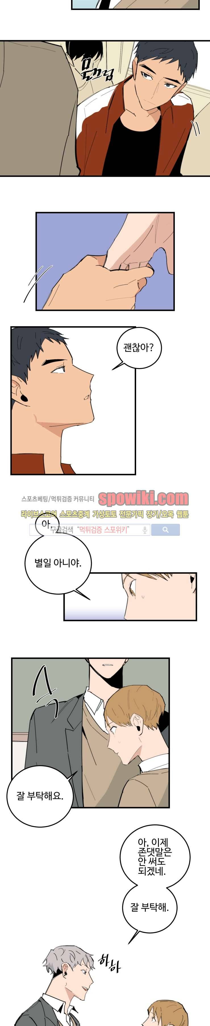 만찢남과 연애중 26화 2