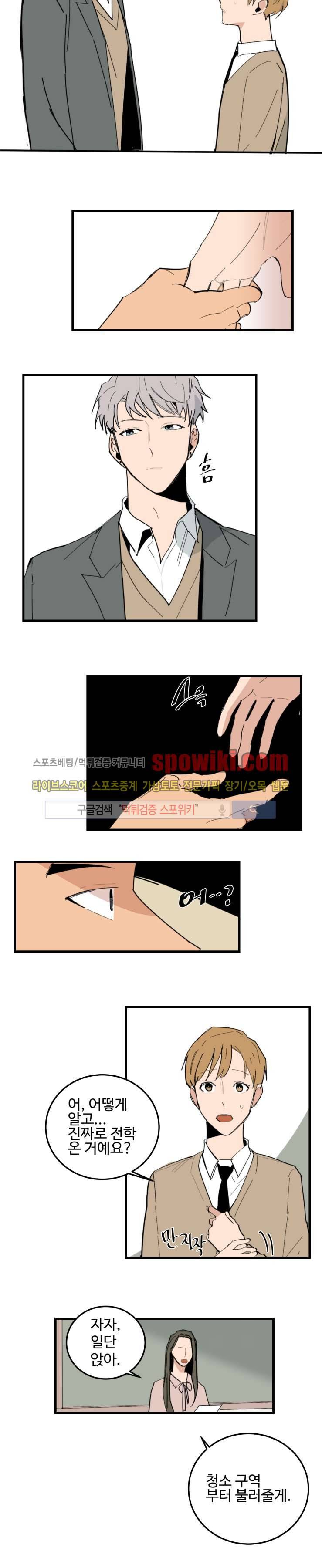 만찢남과 연애중 26화 3