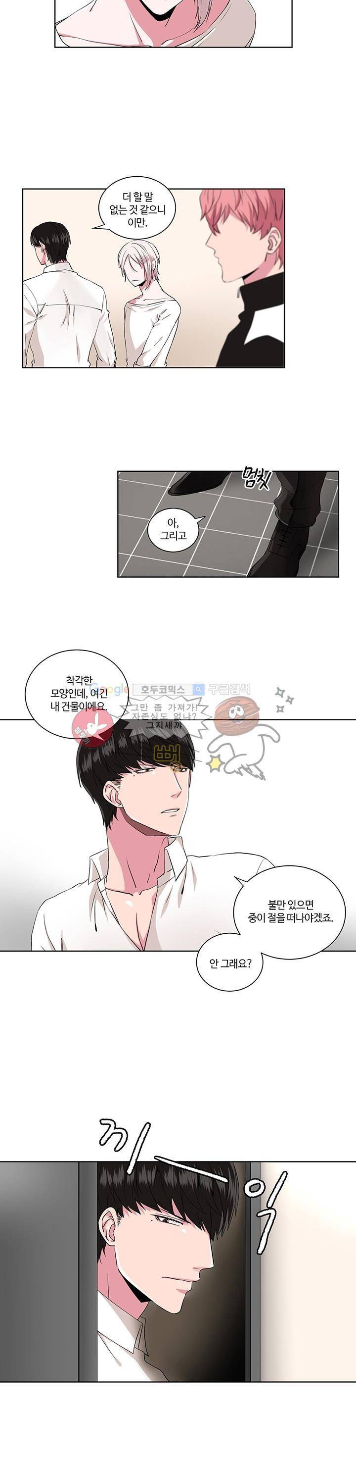 마르고 닳도록 8화 4