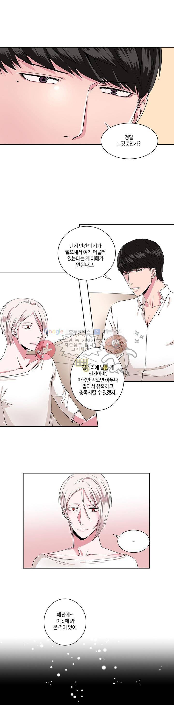 마르고 닳도록 8화 8