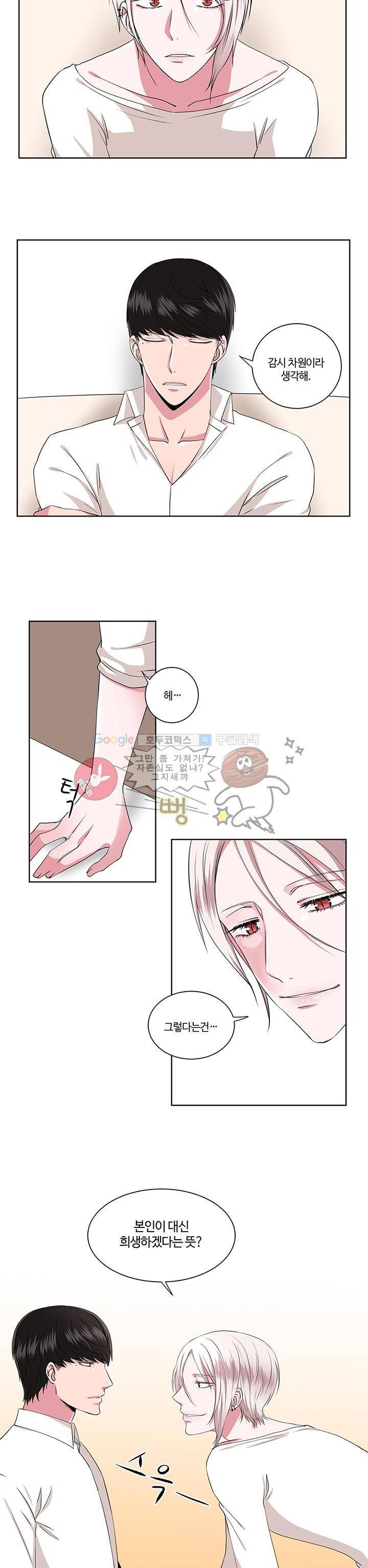 마르고 닳도록 8화 11