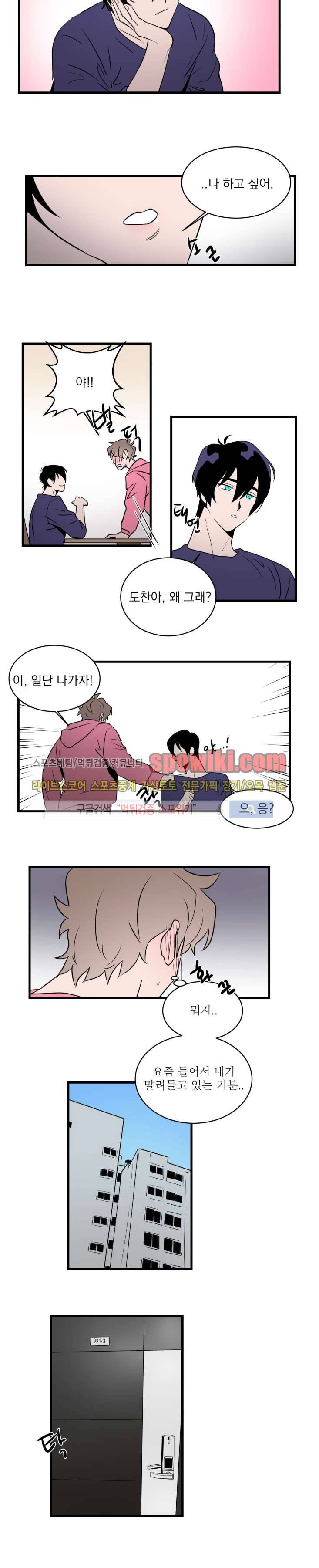귀엽공 멋있수 14화 2