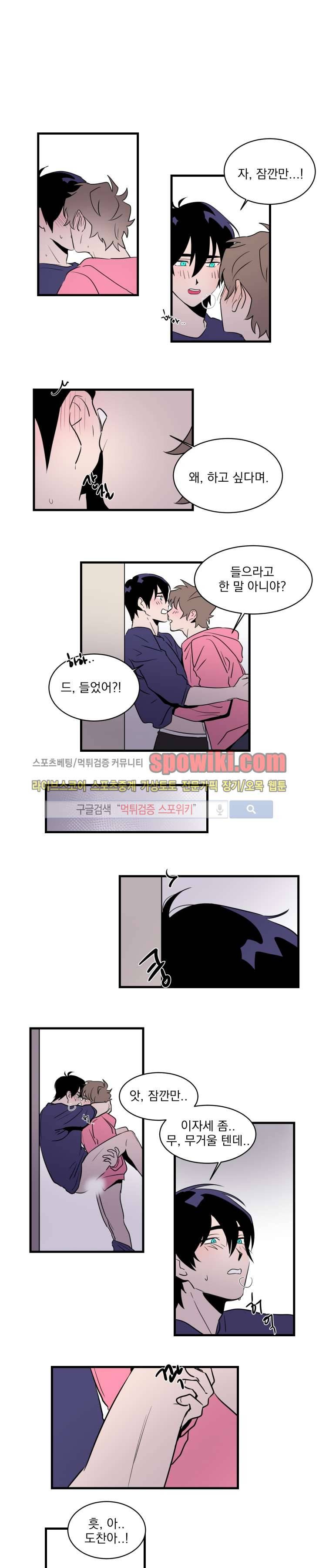 귀엽공 멋있수 14화 3