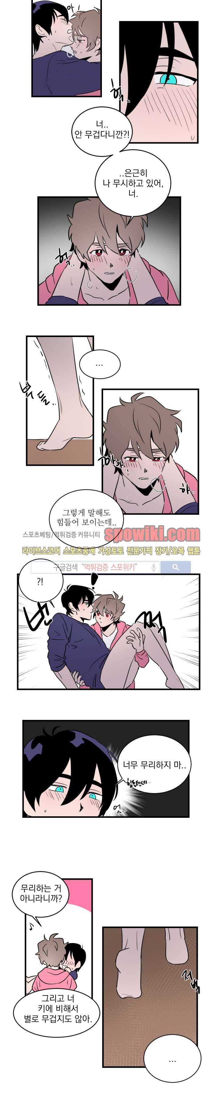 귀엽공 멋있수 14화 4