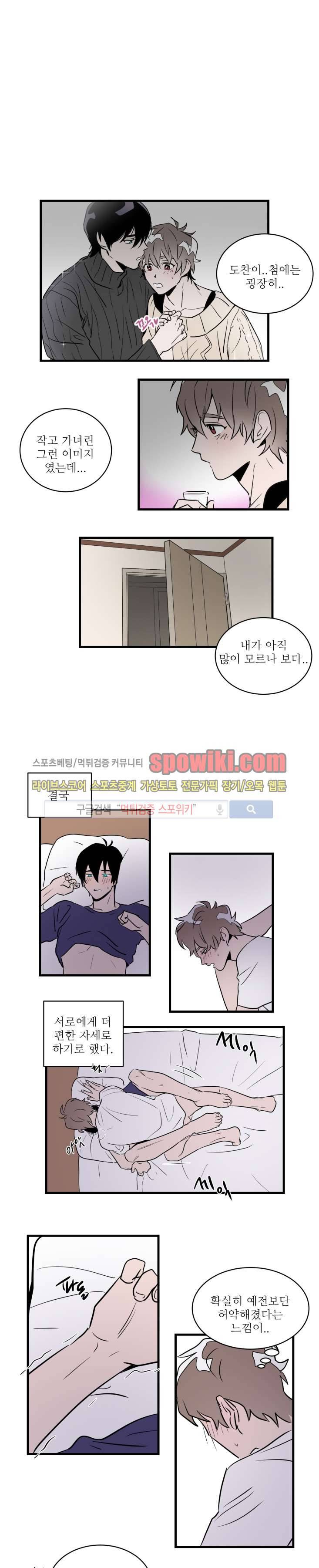 귀엽공 멋있수 14화 5