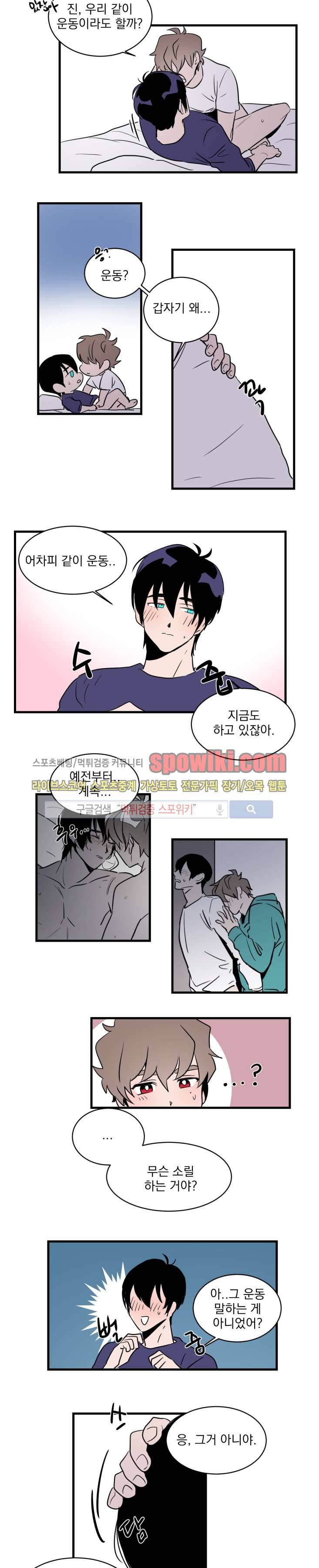 귀엽공 멋있수 14화 6