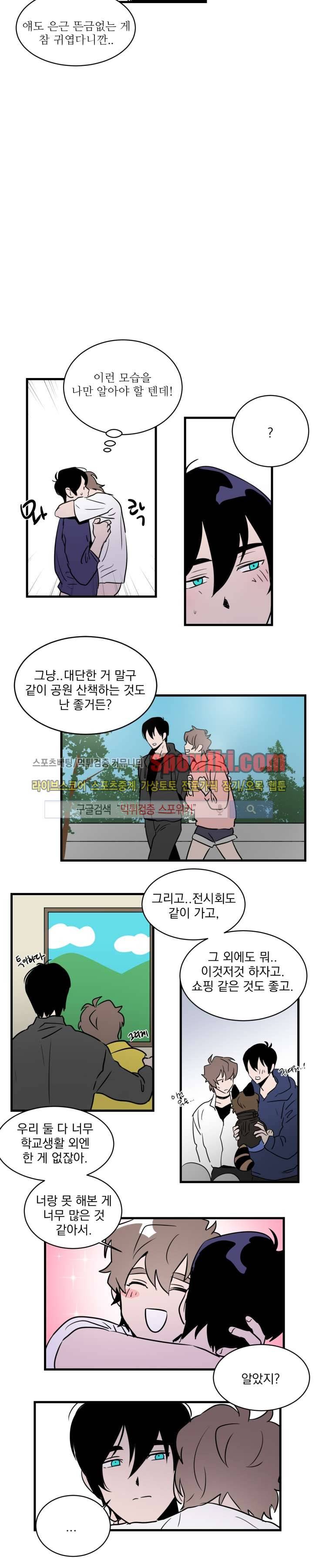귀엽공 멋있수 14화 7