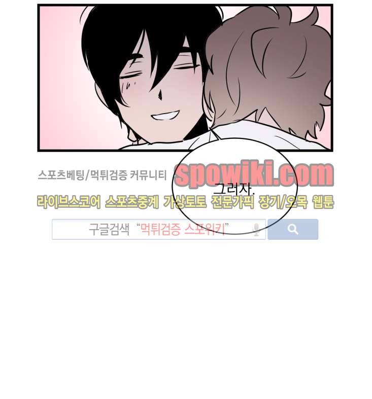 귀엽공 멋있수 14화 8