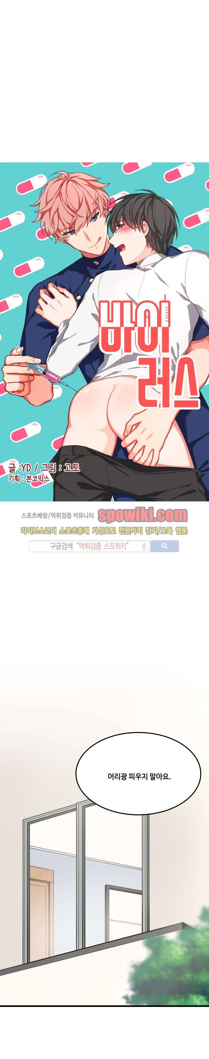 바이러스 17화 3