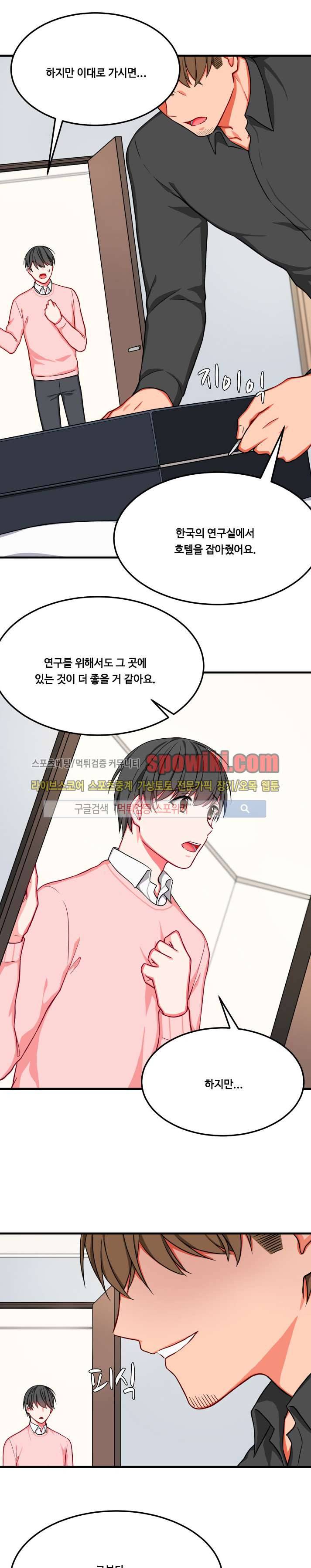 바이러스 17화 4