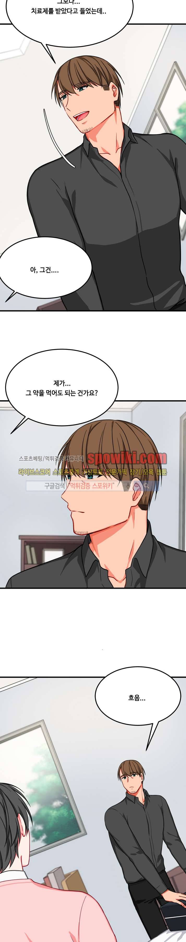 바이러스 17화 5