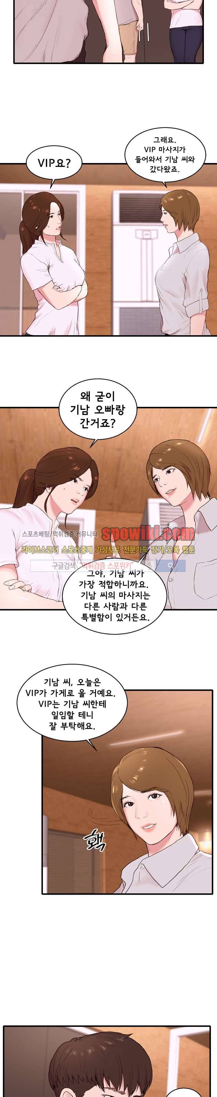 오일리신 20화 3