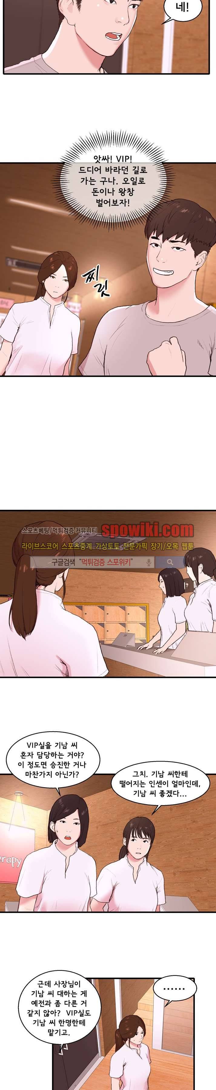 오일리신 20화 4