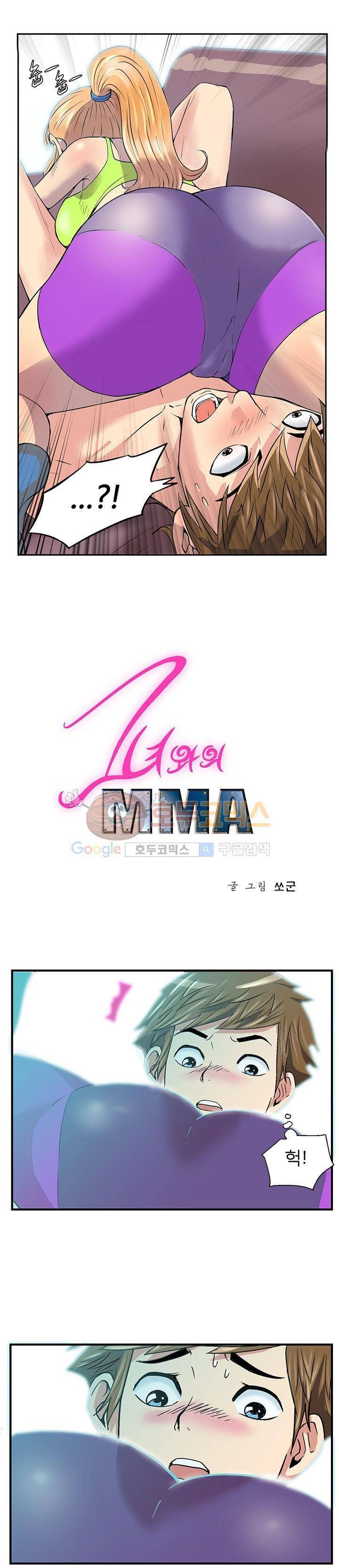 그녀와의 MMA 2화 1
