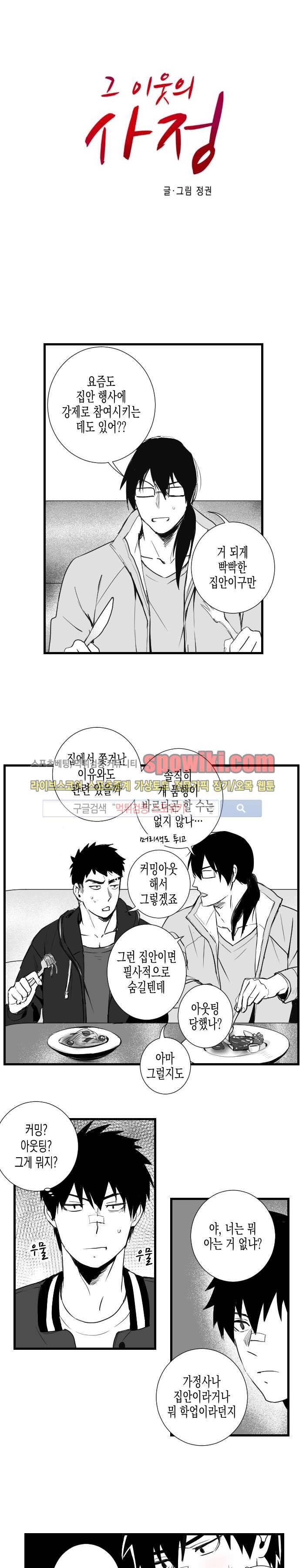 그 이웃의 사정 23화 1