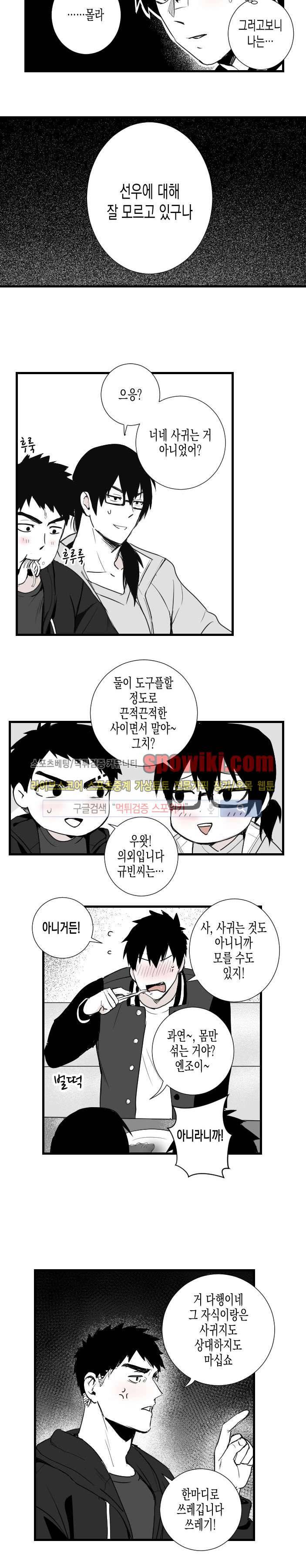 그 이웃의 사정 23화 2