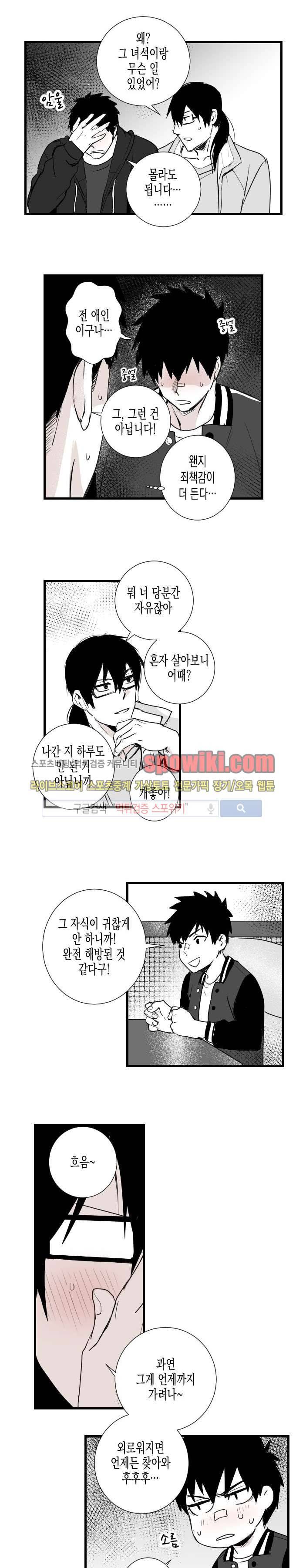 그 이웃의 사정 23화 3