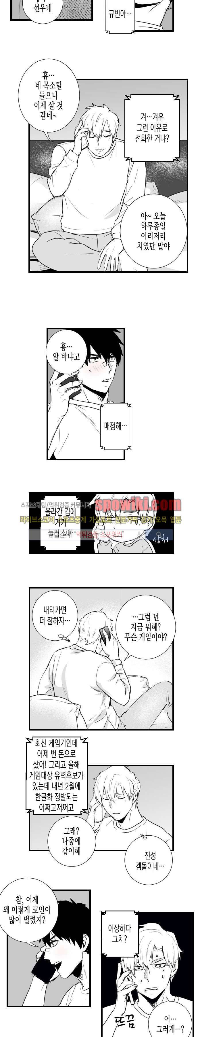 그 이웃의 사정 23화 5